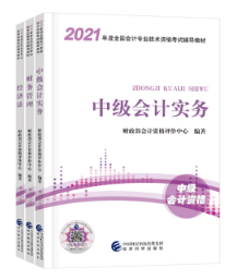 中级会计快考试了才开始学！看教材还来得及不？