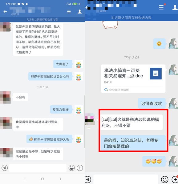 震惊！你不知道的注会无忧直达班班主任竟然是这样？！