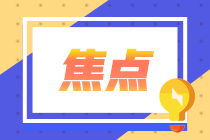 你知道安徽2021证券从业资格考试报名流程吗？