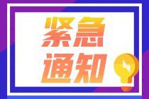 通知！四川2021证券从业资格考试报名流程来啦！