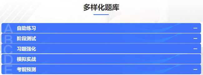 注会高效实验班宝藏题库 刷题就用ta！