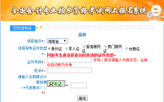 海南2021年高级会计师考试准考证打印入口已开通
