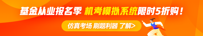 【早知道】6月基金从业资格考试报名注意事项！内含报名季福利