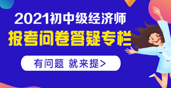 大专学历，工作经验满四年，能否报名中级经济师？