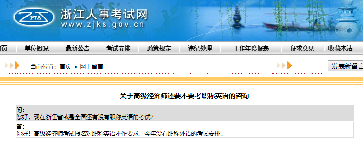 浙江高级经济师考试报名对职称外语有要求吗？