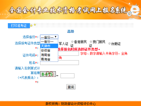 天津2021年高级会计师考试准考证打印入口已开通