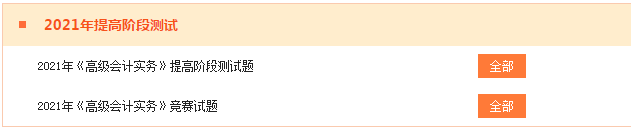 【考前模拟】2021高会考评无忧班题库5套模拟试题已开通！