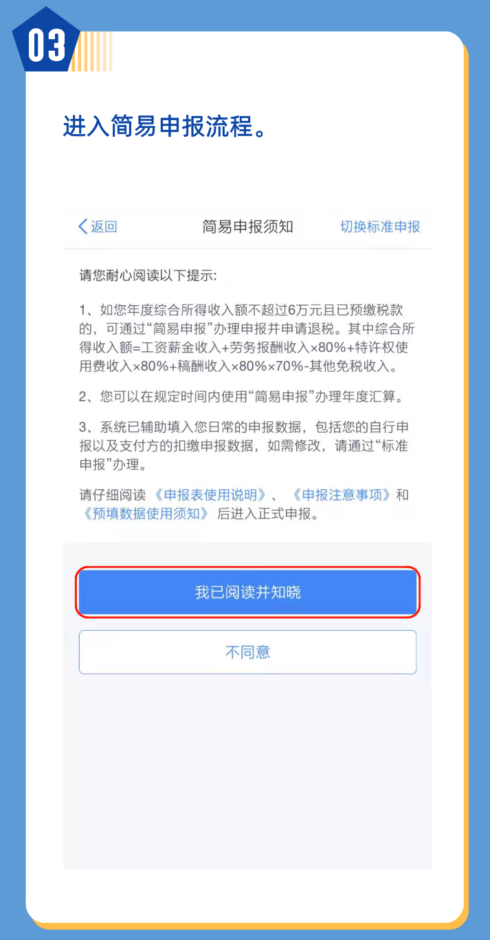 个税年度汇算简易申报真简易！简单几步就搞定了！