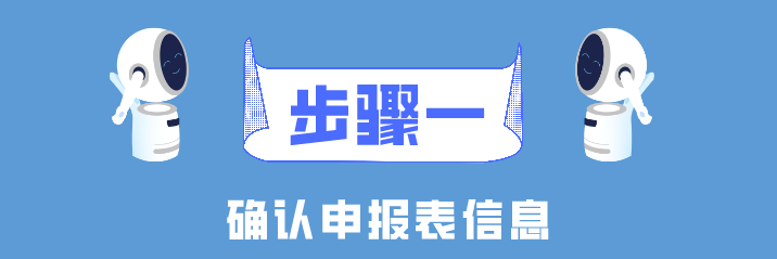 个税年度汇算简易申报真简易！简单几步就搞定了！