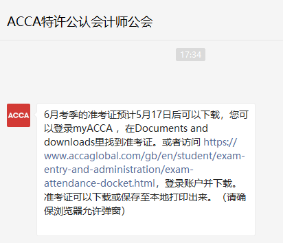 2021年6月ACCA准考证打印时间已公布！附打印流程&注意事项