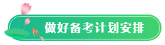 【五一学习计划】ACCA考生怎么过五一？5天备考计划启动！