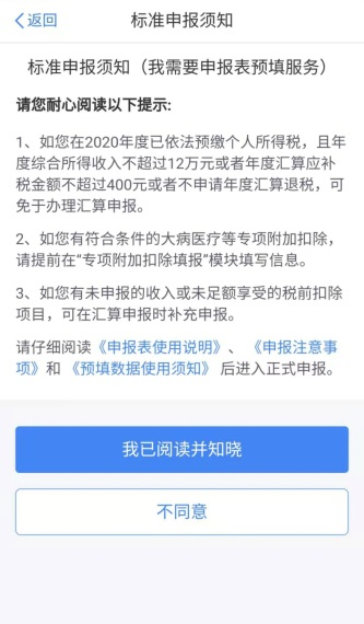 个税综合所得汇算之“标准申报”，你会用吗?