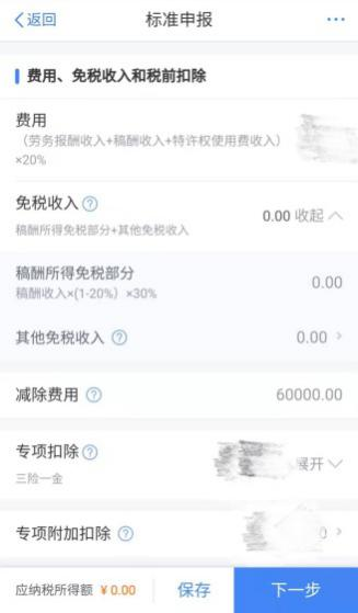 个税综合所得汇算之“标准申报”，你会用吗?