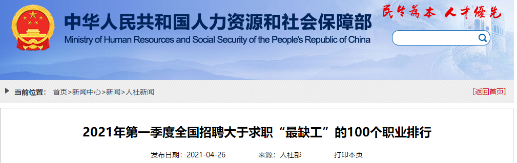 最短工100个职业排行公布！会计人“荣登最缺工职位榜”50名！