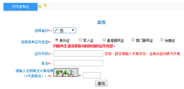 2021年高级会计职称考试准考证打印入口已开通