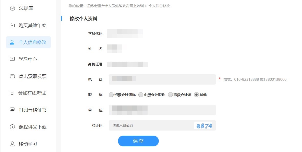 江苏南通会计人员继续教育