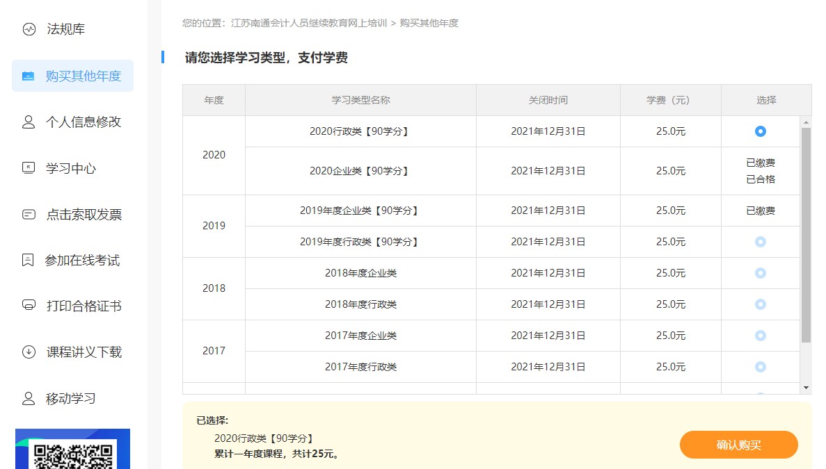 江苏南通会计人员继续教育