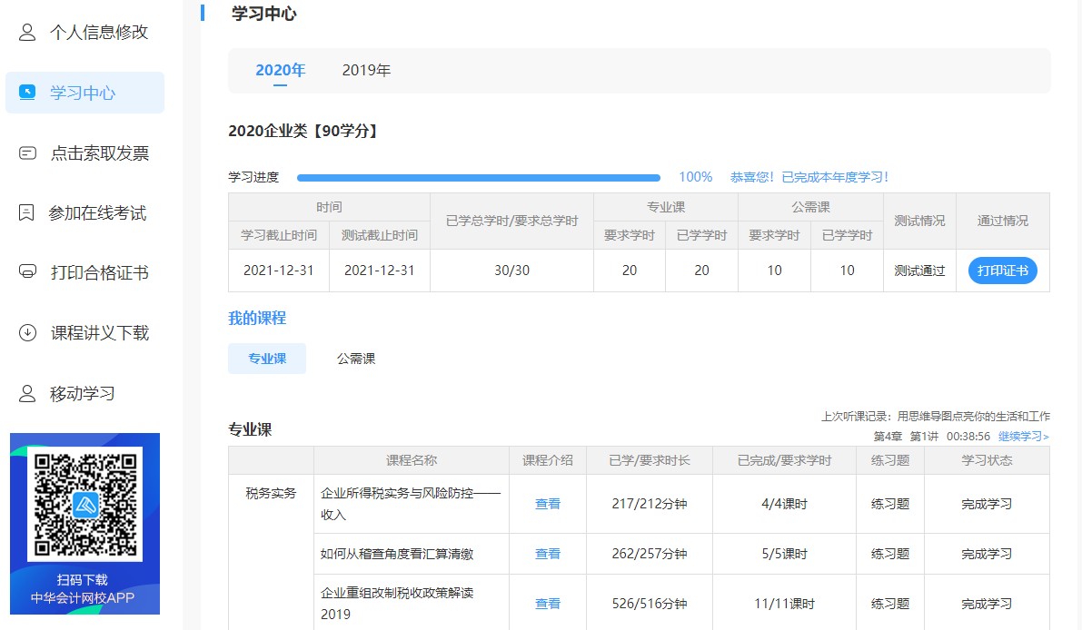 江苏南通会计人员继续教育