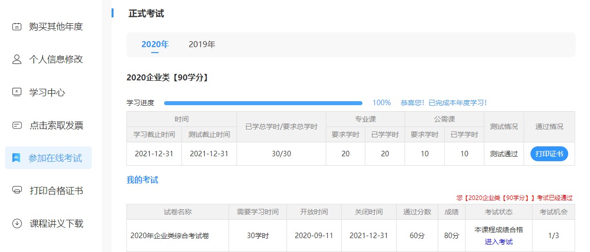 江苏南通会计人员继续教育