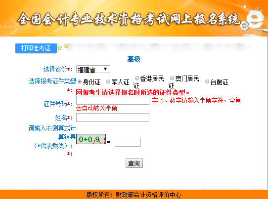 福建2021年高级会计师考试准考证打印入口已开通