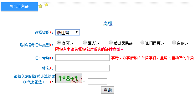 高级会计职称考试准考证打印入口已开通