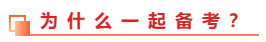 中级会计职称和税务师能不能同时备考？一备两考的方法教给你！