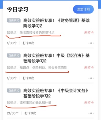 中级高效实验班第二阶段打卡ing~90个知识点你掌握了多少？