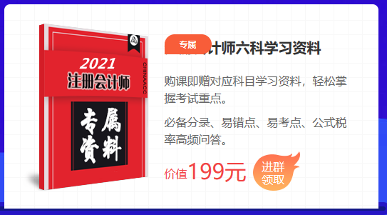 2021注会点题密训班重磅来袭！高效备考不用慌