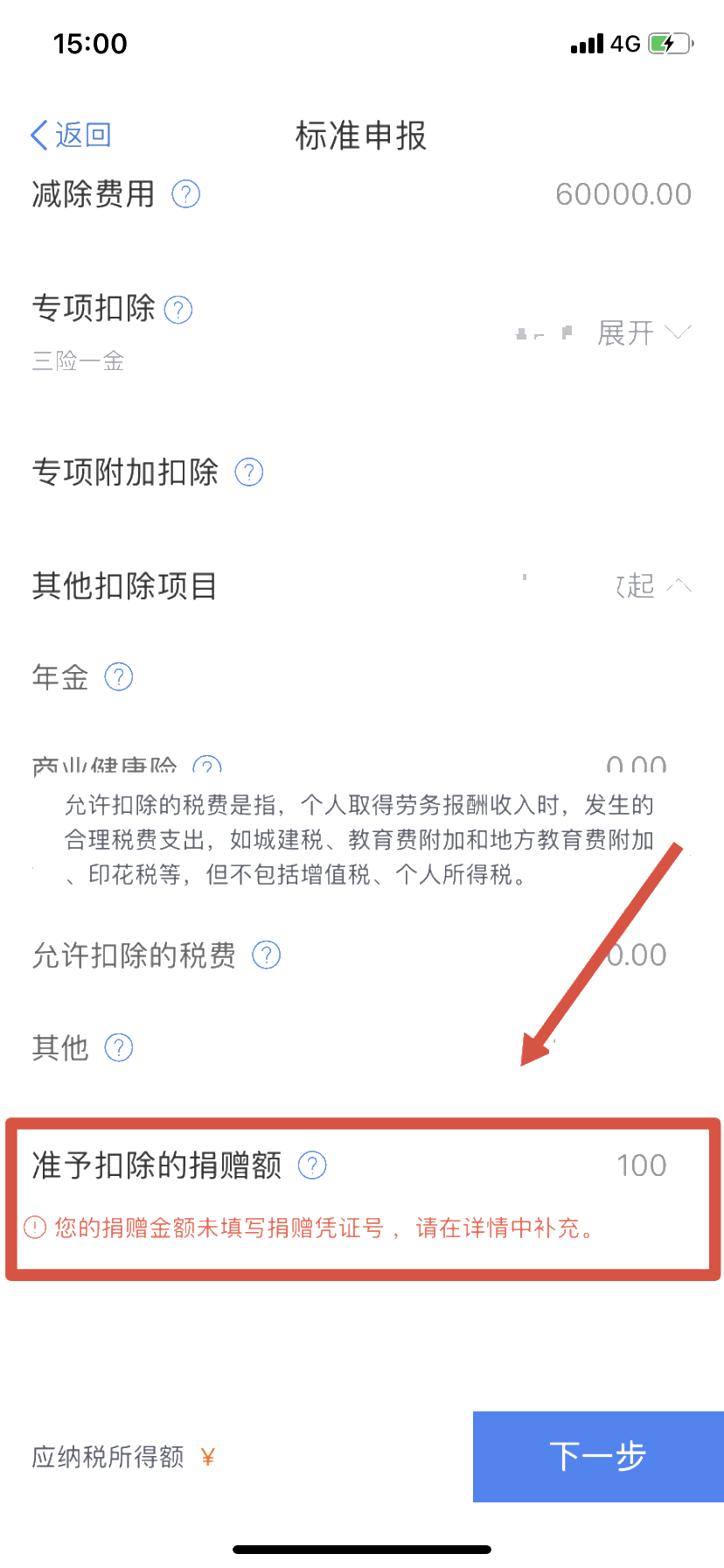 注意！个税综合所得年度汇算省税“攻略”来啦！