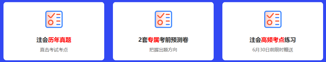 2021注会点题密训班重磅来袭！高效备考不用慌