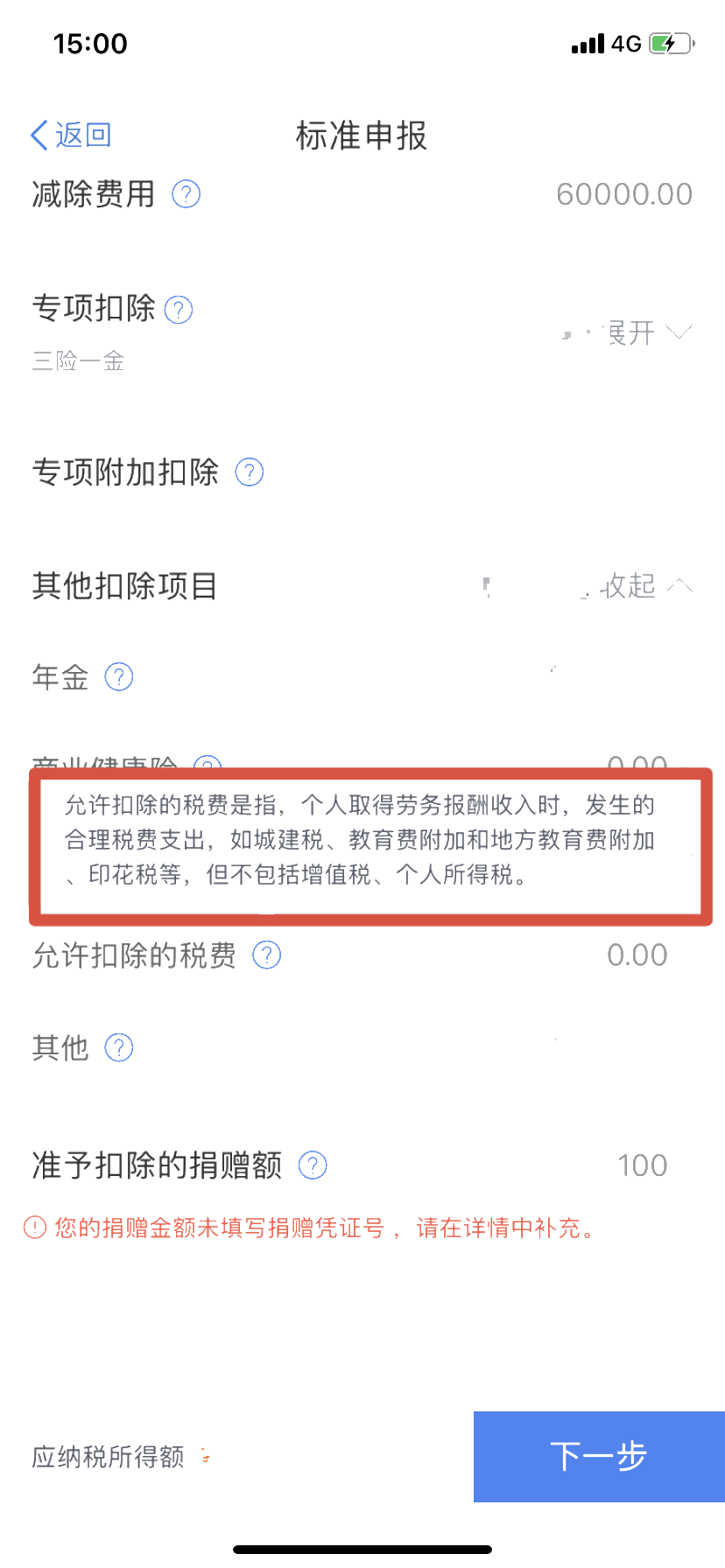 注意！个税综合所得年度汇算省税“攻略”来啦！