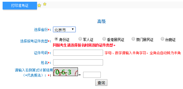 高级会计师准考证打印入口开通