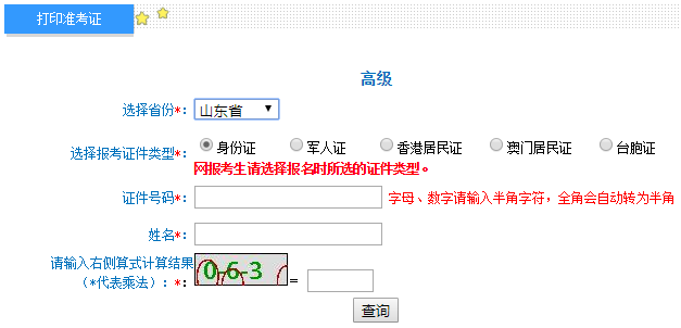 高级会计师准考证打印入口开通