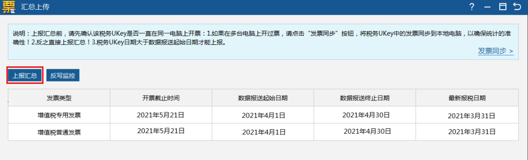 全！5月抄报税操作流程及常见问题（金税盘、税控盘、税务UKey）