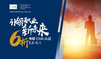 CMA报考优惠