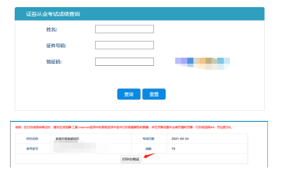 【了解】证券从业合格证什么时候打印？