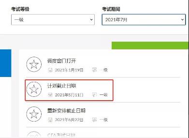 紧急提醒：2021年7月CFA考试预约入口即将关闭！