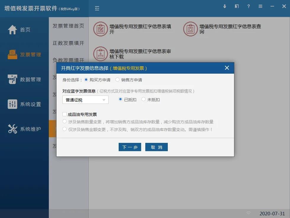 红字信息表填开、负数电子专票开具，全了~