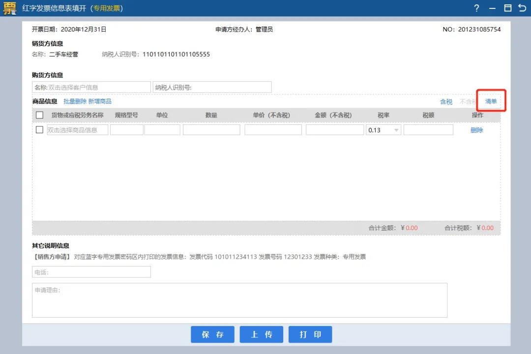 红字信息表填开、负数电子专票开具，全了~