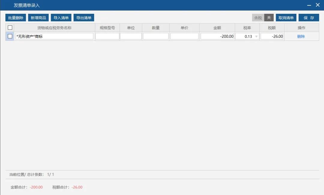 红字信息表填开、负数电子专票开具，全了~