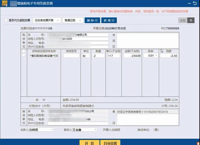 红字信息表填开、负数电子专票开具，全了~