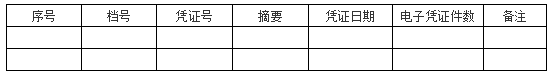 电子专票如何入账？如何归档？