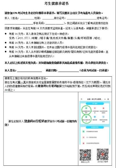 2021考生提醒！CFA健康承诺书一定要打印纸质版吗？