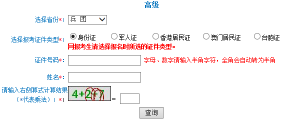 2021新疆兵团高会准考证打印入口已开通