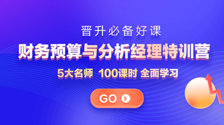 会计晋升难？涨薪难？如何突破现状抢占高薪名额？