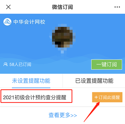 2021初级会计考试结束！预约查分提醒 成绩早知道 GO>