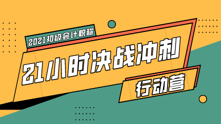 最后过一遍初级会计易错易混点 考场上避雷！