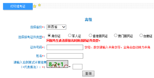 2021陕西高级会计师准考证打印入口开通