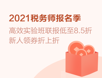 2021年税务师报名活动