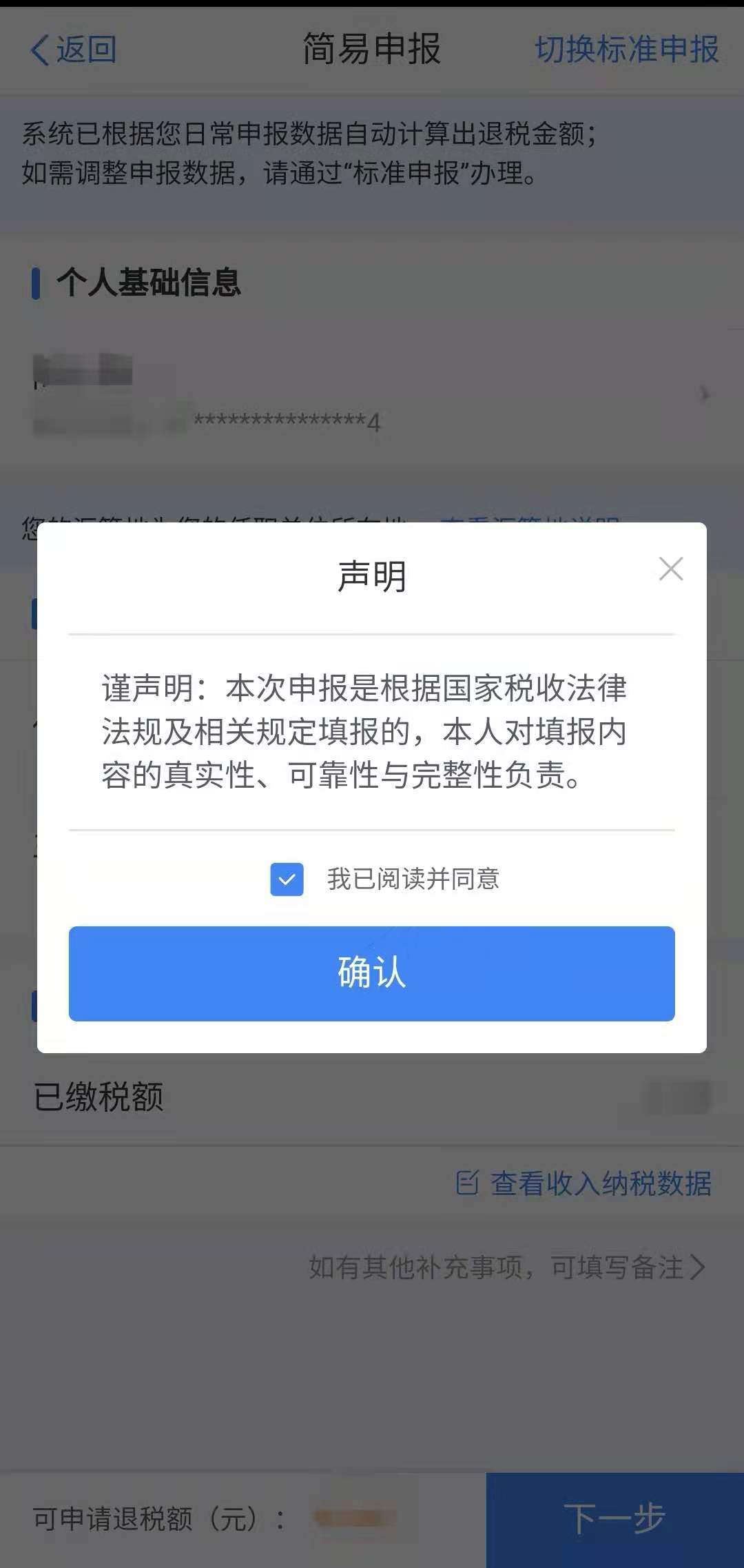 年收入不达6万却交过个税，赶紧来退！